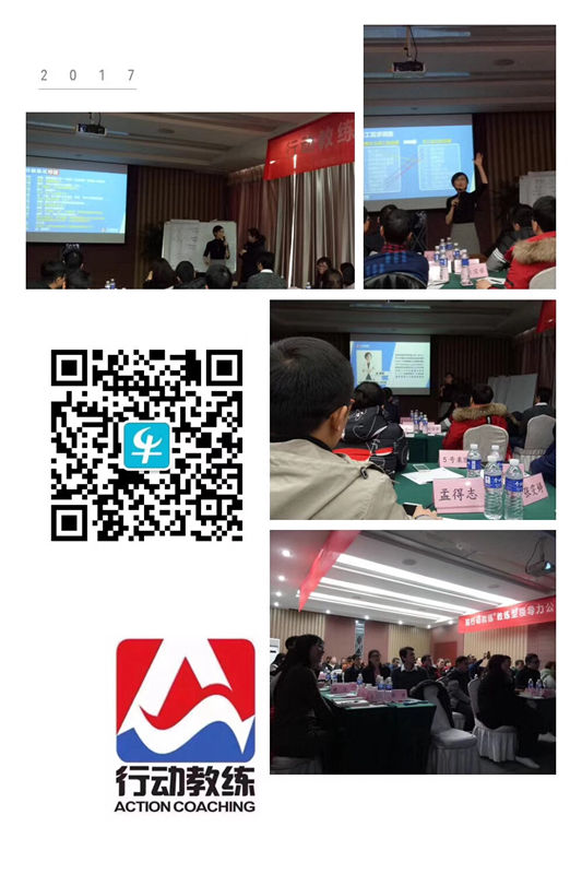 中国企业教练领导品牌行动教练®走进道商企管