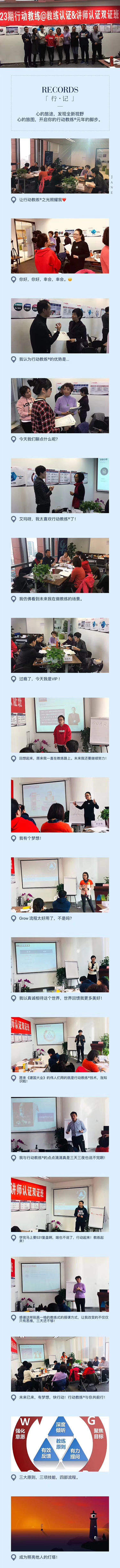 第23期行动教练双证班圆满成功！