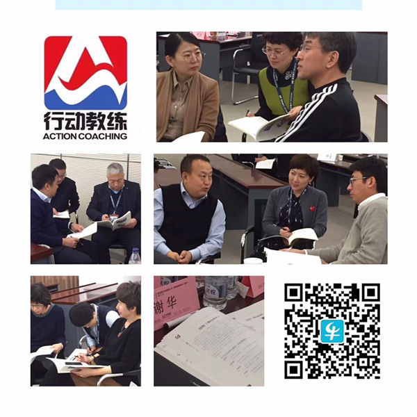 中国企业教练领导品牌行动教练®走进浦发银行