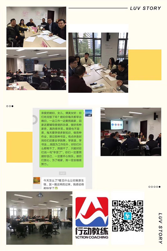 中国企业教练领导品牌行动教练®走进工信部领军人才班