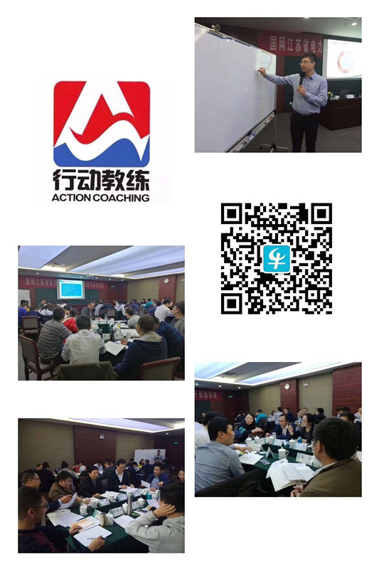 中国企业教练领导品牌行动教练®走进国网江苏电力