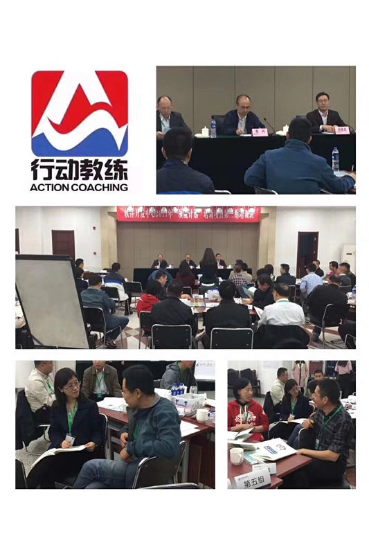 中国企业教练领导品牌行动教练®走进中国农行