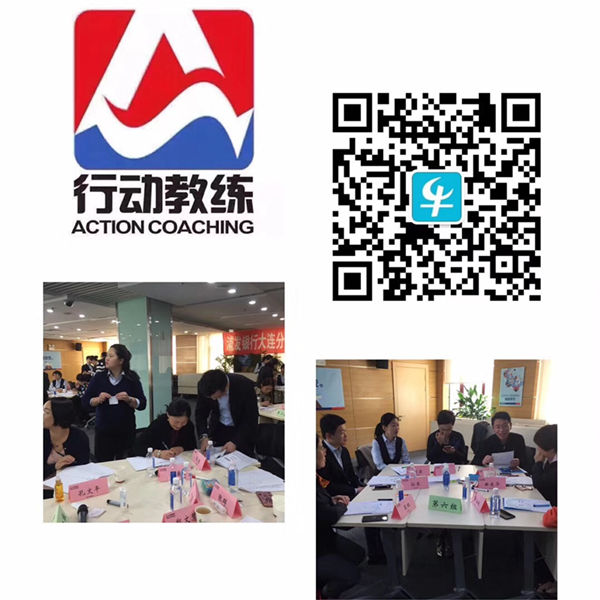 中国企业教练领导品牌行动教练®走进大连浦发银行