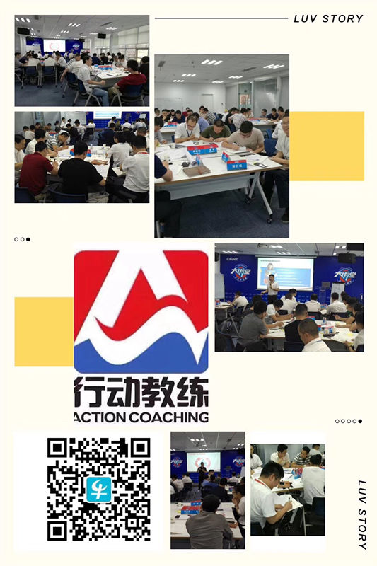 中国企业教练领导品牌行动教练®走进正泰电器