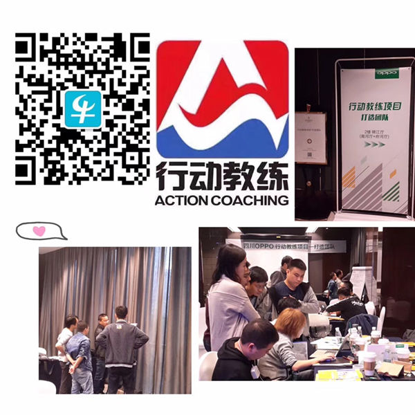 中国企业教练领导品牌行动教练®走进OPPO