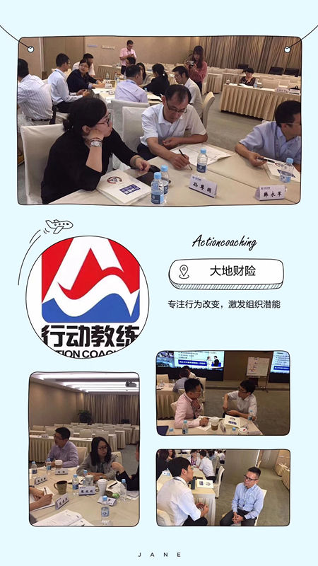 中国企业教练领导品牌行动教练®走进大地财险
