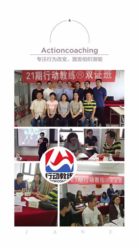 行动教练®第21期双证班圆满成功