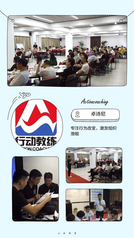 中国企业教练领导品牌行动教练®走进卓诗尼