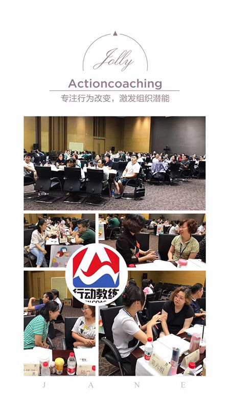 中国企业教练领导品牌行动教练®走进江苏银行