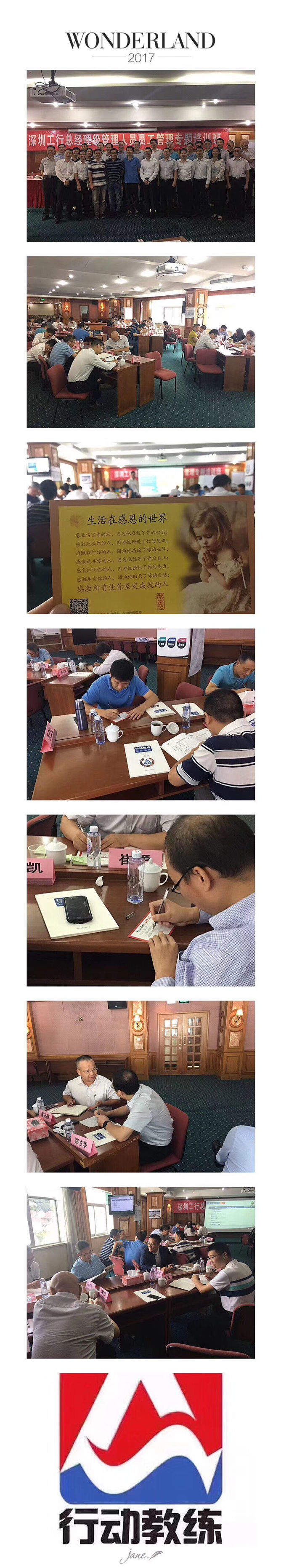 中国企业教练领导品牌行动教练®走进深圳工行