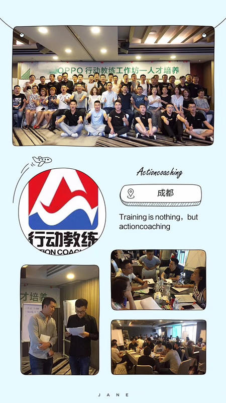 中国企业教练领导品牌行动教练®走进OPPO