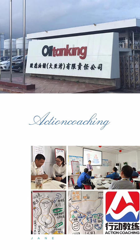 中国企业教练领导品牌行动教练®走进欧德油储
