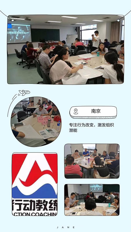 中国企业教练领导品牌行动教练®走进南京大学