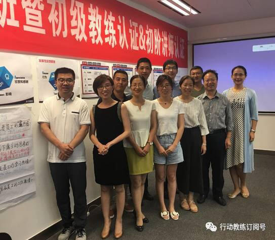 行动教练®第20期双证班圆满成功