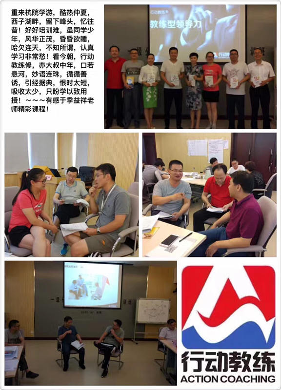 中国企业教练领导品牌行动教练®走进中国工商银行杭州金融学院