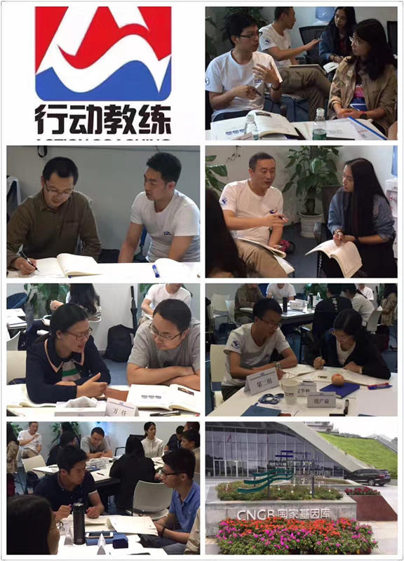 中国企业教练领导品牌行动教练®走进华大基因