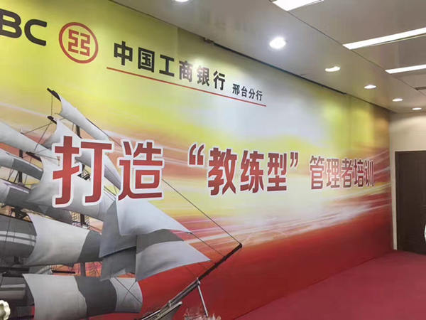 中国企业教练领导品牌行动教练®走进中国工商银行邢台分行