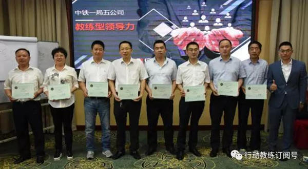 中国企业教练领导品牌行动教练®走进中铁一局