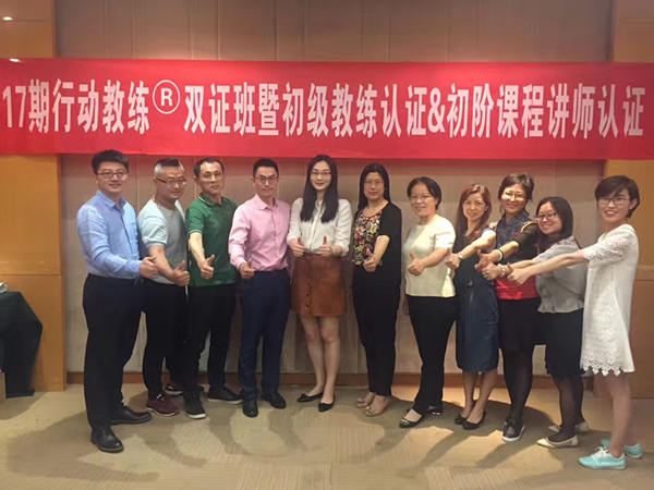 第17期行动教练®双证班圆满成功
