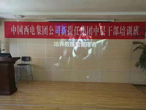 中国企业教练领导品牌行动教练®走进西电集团