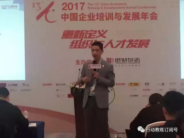 行动教练®蔡明受邀参加2017中国企业培训与发展年会并作主题演讲