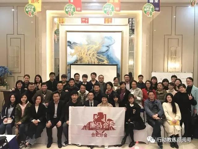 中国企业教练领导品牌行动教练®走进合肥黑马会