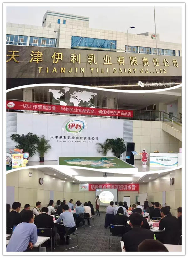 中国企业教练领导品牌行动教练®走进伊利工厂