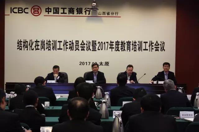 山西工行结构化在岗培训行动教练课程圆满结束