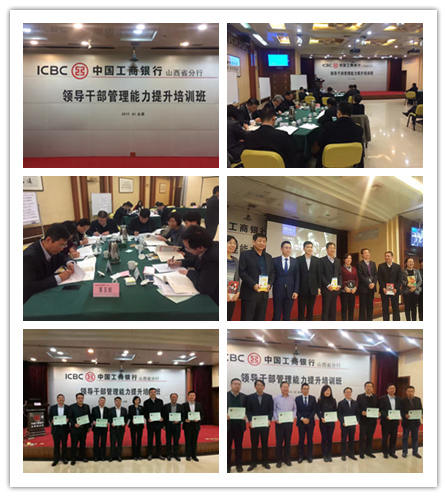 中国企业教练领导品牌行动教练暨RTC人才测评走进中国工商银行山西省分行