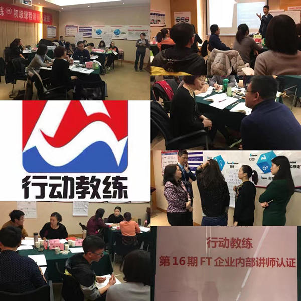 行动教练第16期企业内部讲师认证课程顺利进行！！！
