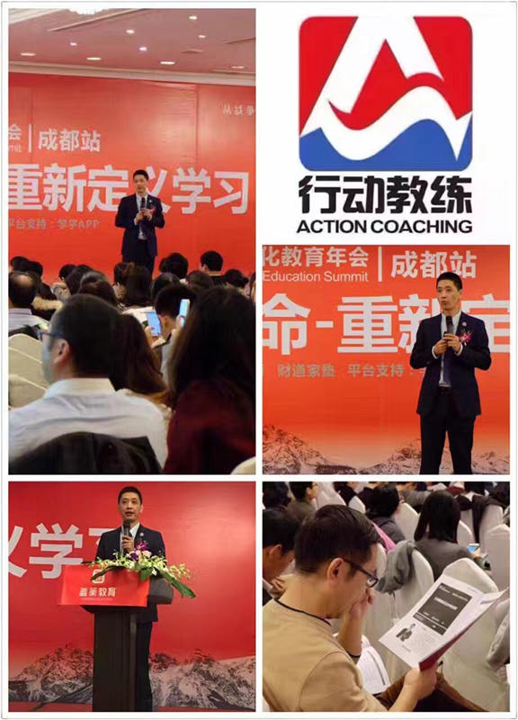 中国企业教练首选品牌行动教练®走进2016年中国企业职业化教育会（成都站）