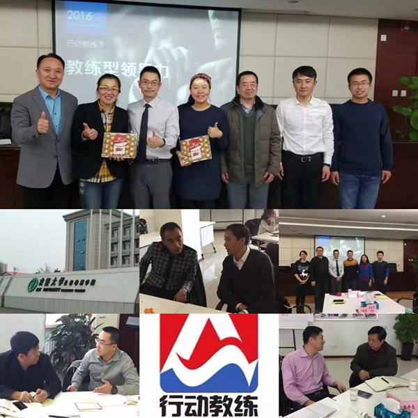 中国企业教练首选品牌行动教练®走进中国农业银行长春培训学院
