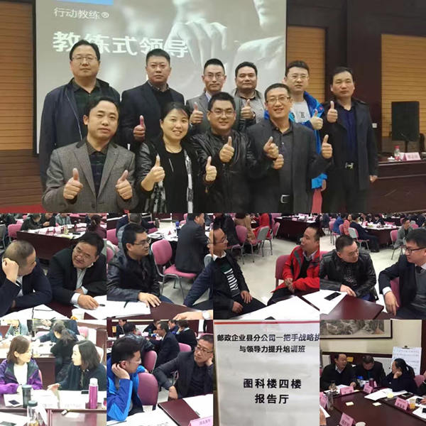 中国企业教练首选品牌行动教练®走进中国邮政