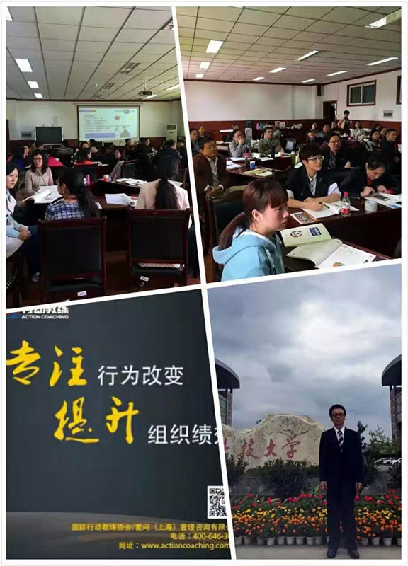 中国企业教练首选品牌行动教练®走进西南科技大学