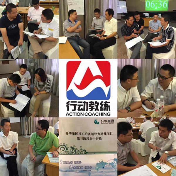 中国企业教练首选品牌行动教练®走进升华集团