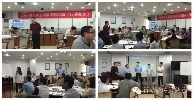 中国企业教练领导品牌行动教练走进奥克斯空调
