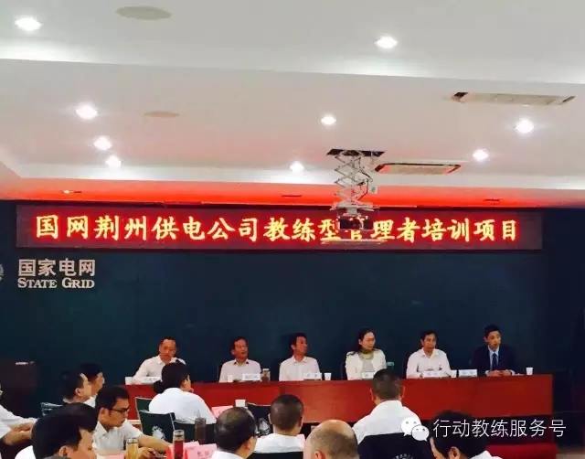 行动教练®助力国网荆州供电公司管理升级