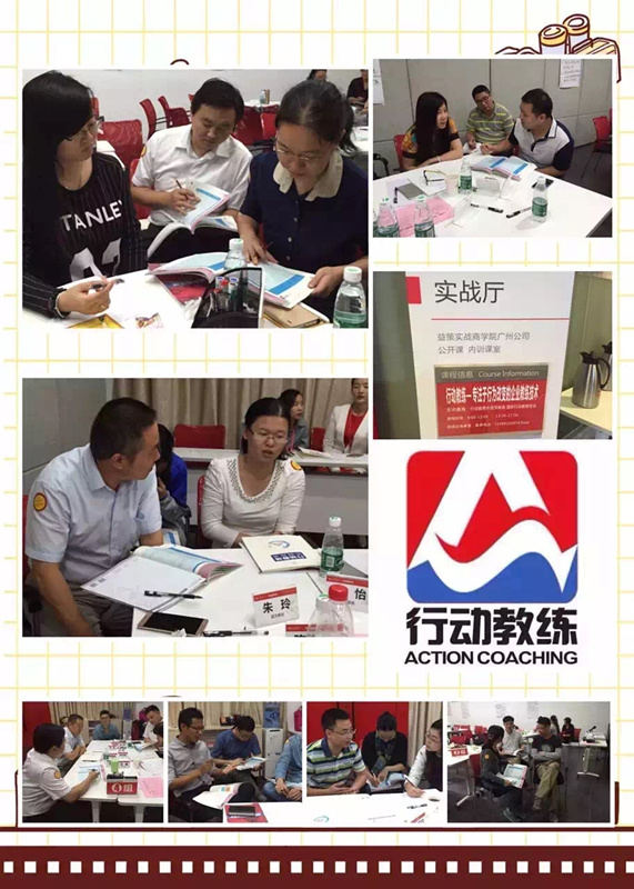 广州益策行动教练公开课圆满成功