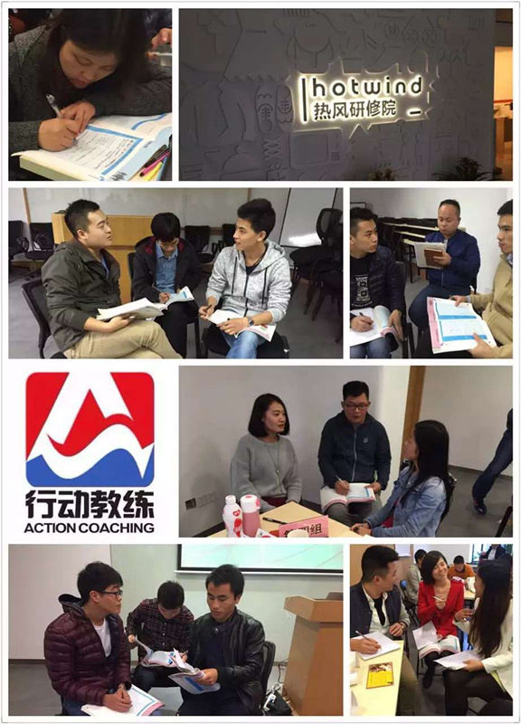 热风督导《行动教练》课程圆满成功