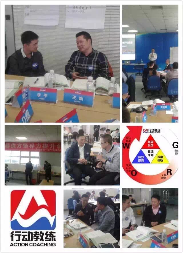 正泰电器供应方行动教练课程圆满成功