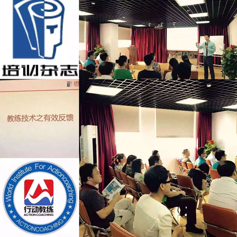 《培训》杂志“教练式反馈技术”分享圆满成功