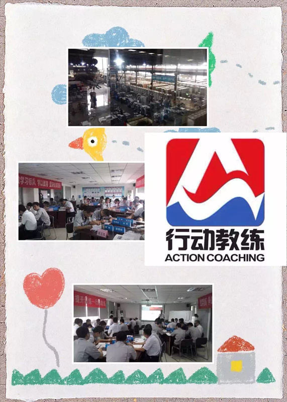 行动教练走进万控集团