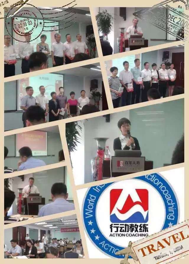 百年人寿行动教练项目总结会圆满结束