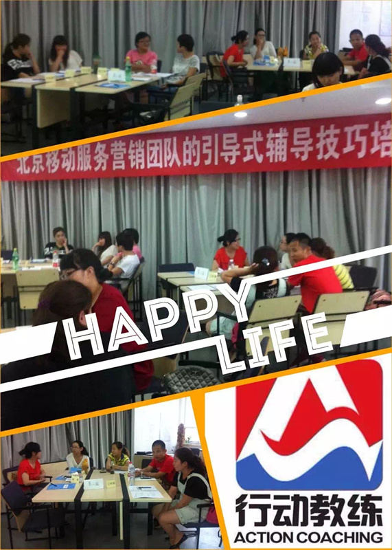 行动教练走进北京移动