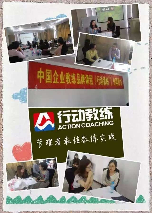 行动教练公益分享――上海森格顺利结束