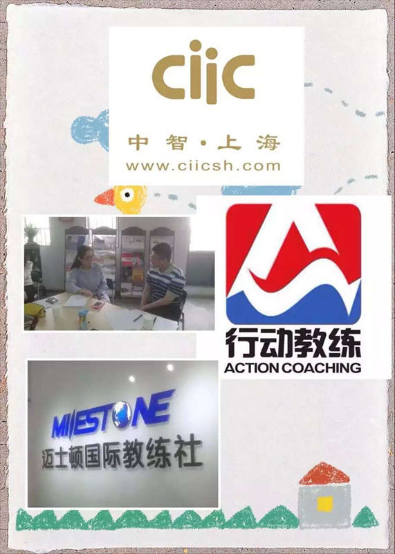 行动教练走进上海中智&迈士顿国际教练社