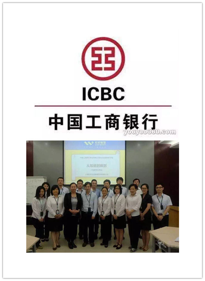 行动教练走进中国工商银行杭州金融研修学院