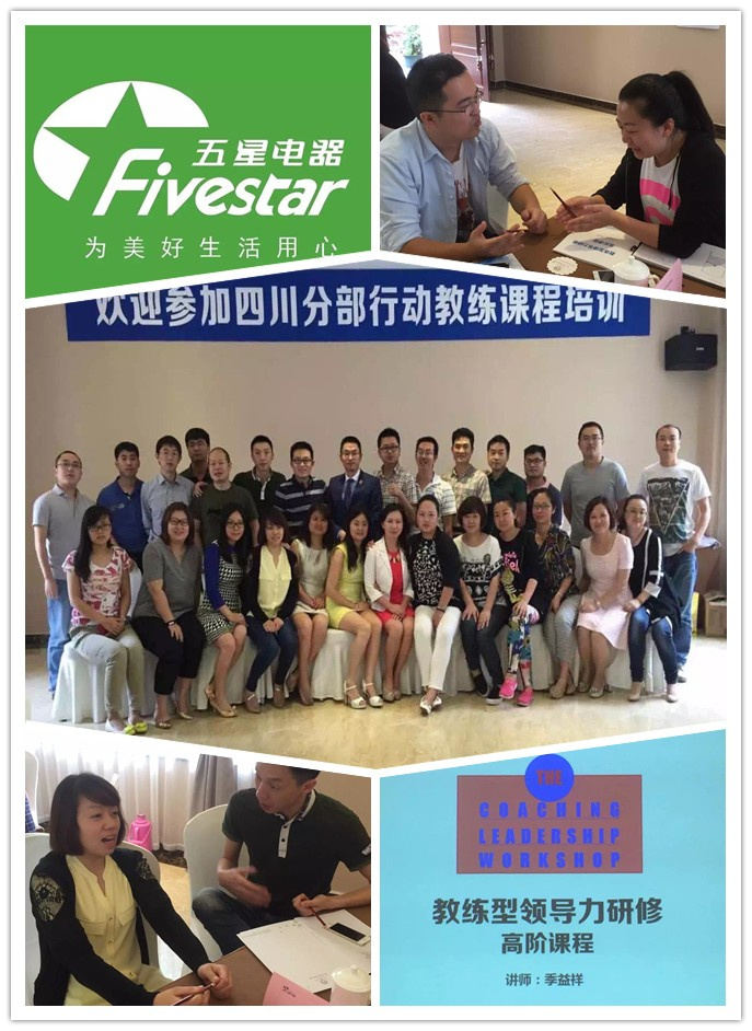 五星电器四川分部行动教练高阶课程圆满成功