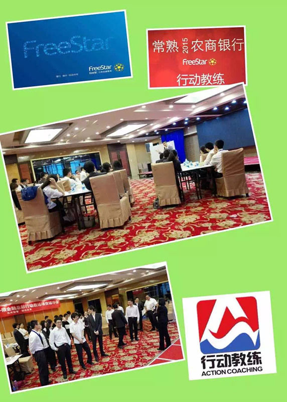 常熟农商行小微金融中心行动教练项目第一次集中辅导圆满结束