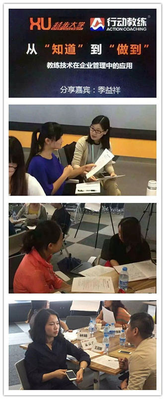 行动教练公益分享――厦门特步大学分享圆满成功